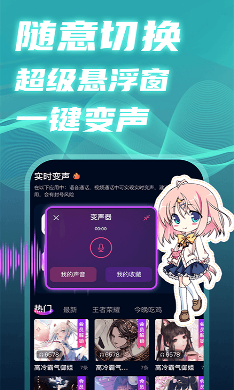 即时语音变声器 即时语音变声器
