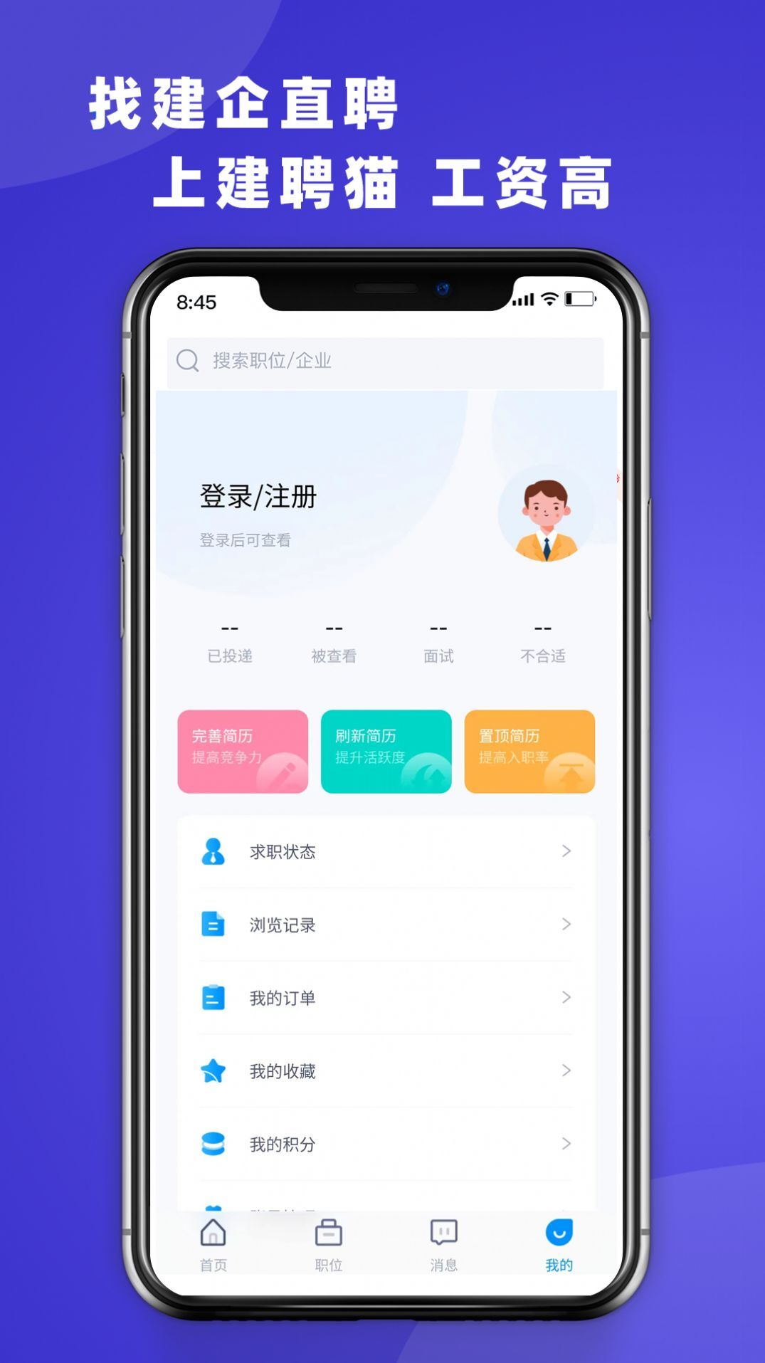 建聘猫招聘-图2
