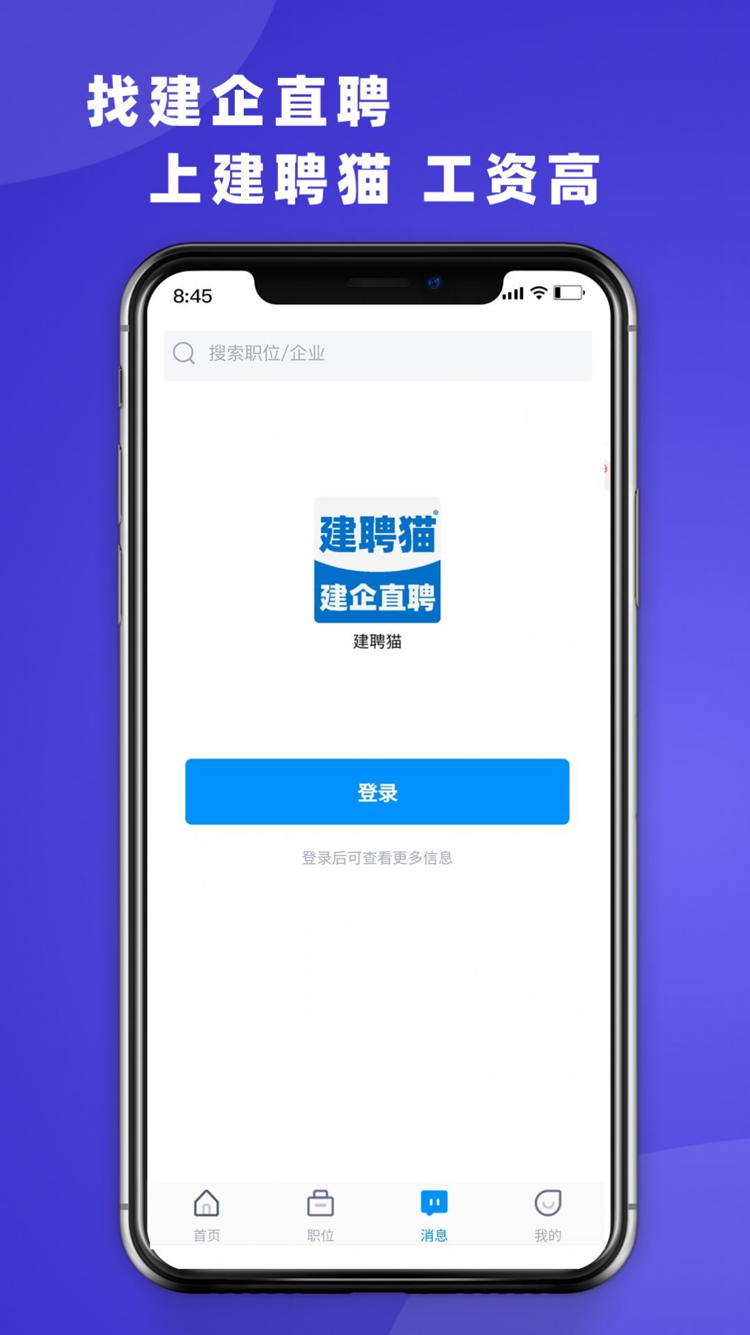 建聘猫招聘-图1