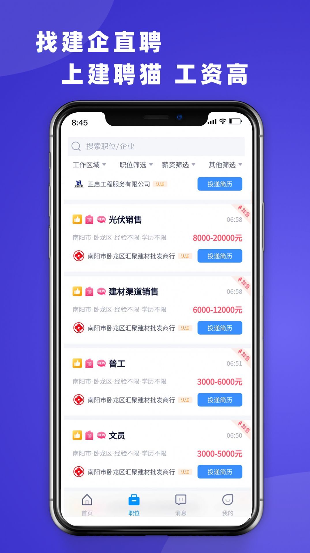 建聘猫招聘-图3