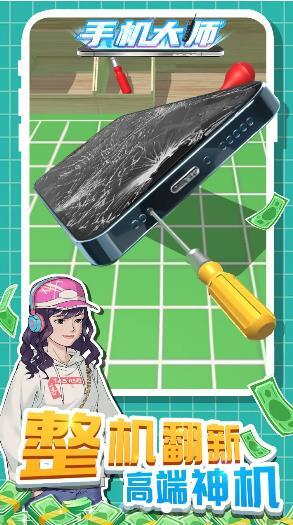 手机大师