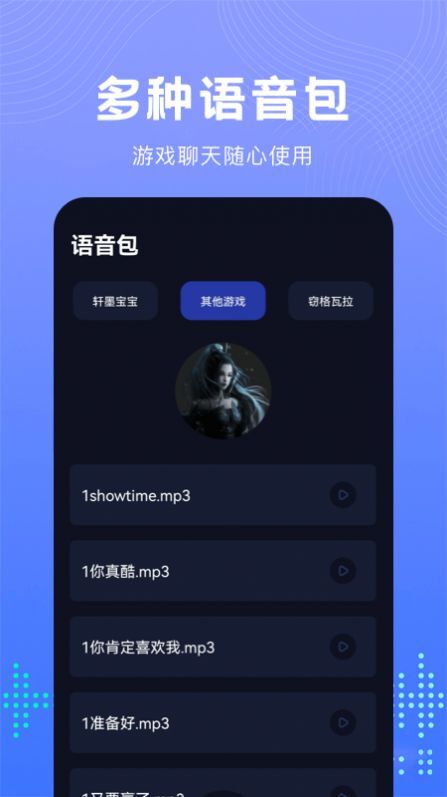 99变声器-图3