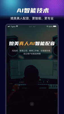 悦音AI智能配音-图2