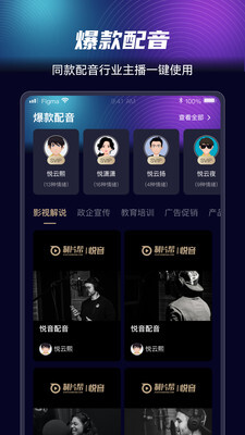 悦音AI智能配音 悦音AI智能配音