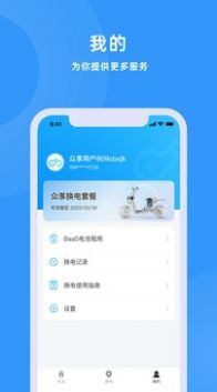众享换电-图3
