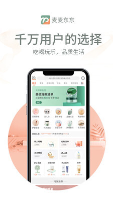 买了咩咩官方版app-图2