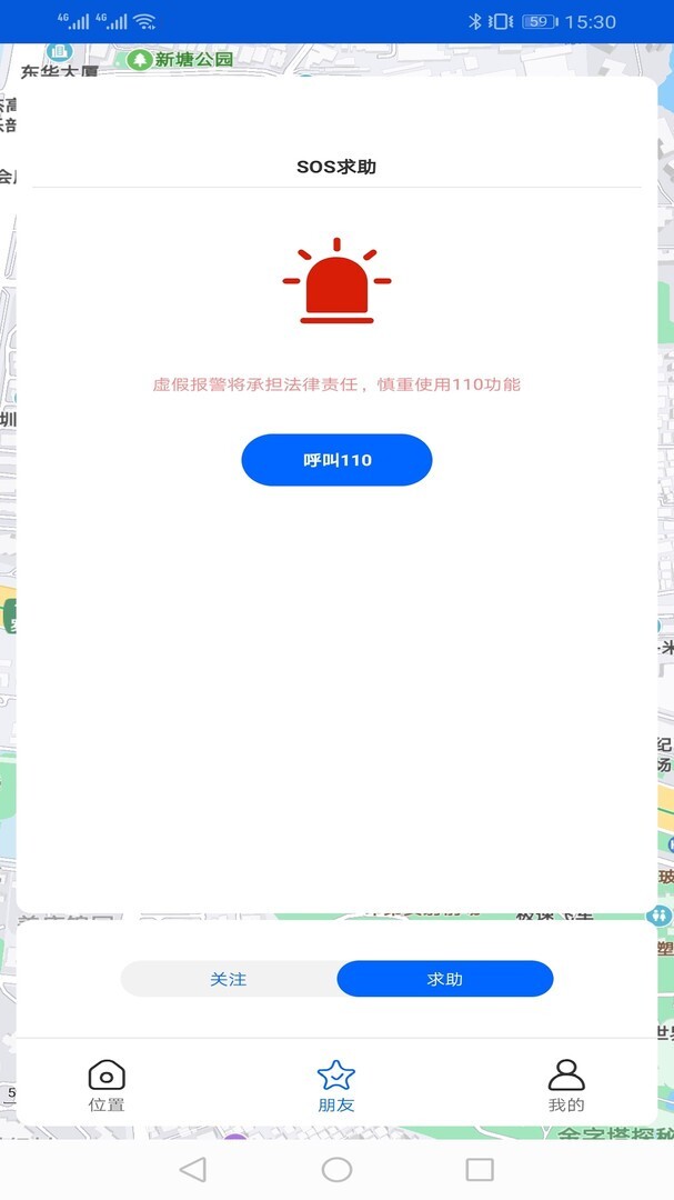 海豚守护最新版app-图4