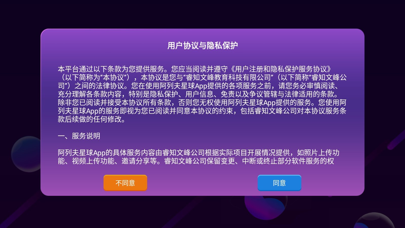 阿列夫星球-图3