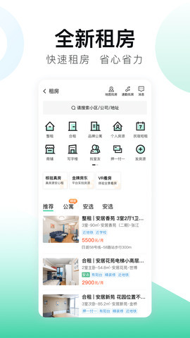 安居客app-图2
