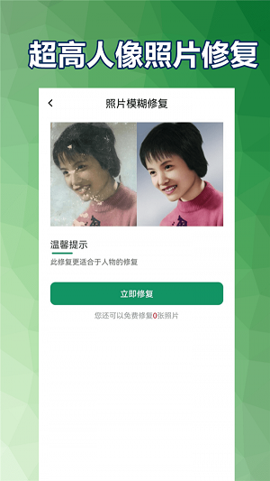 小白照片修复馆app-图1