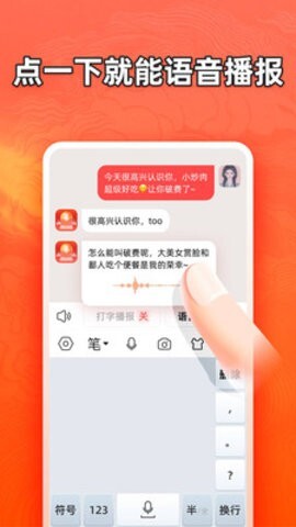 有声输入法-图3