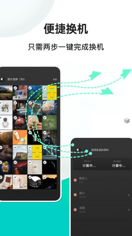 手机换机精灵-图3