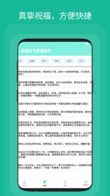 彩霞天气罗盘-图3