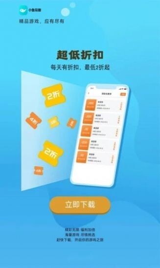 小鱼玩咖app 小鱼玩咖app