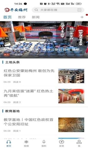 平安梅州app 平安梅州app