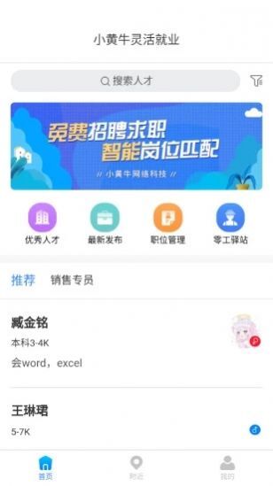 小黄牛就业app-图2