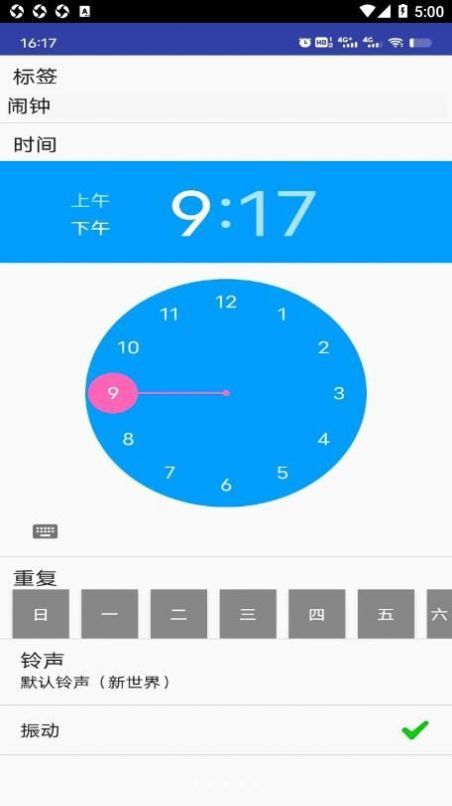 滴滴闹钟app-图3