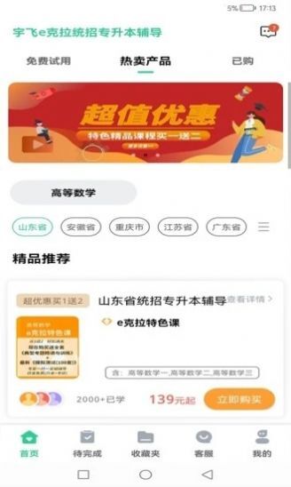 宇飞统招专升本app-图1