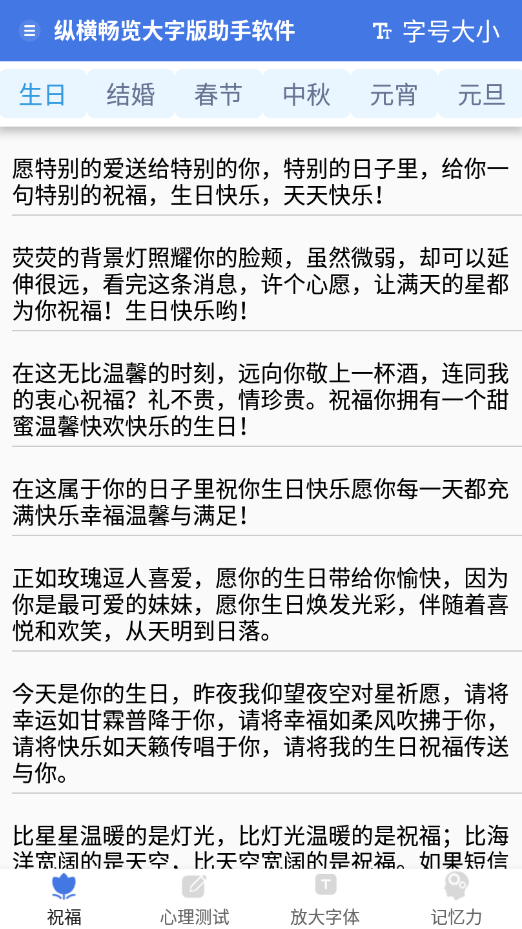 纵横畅览大字版助手-图3