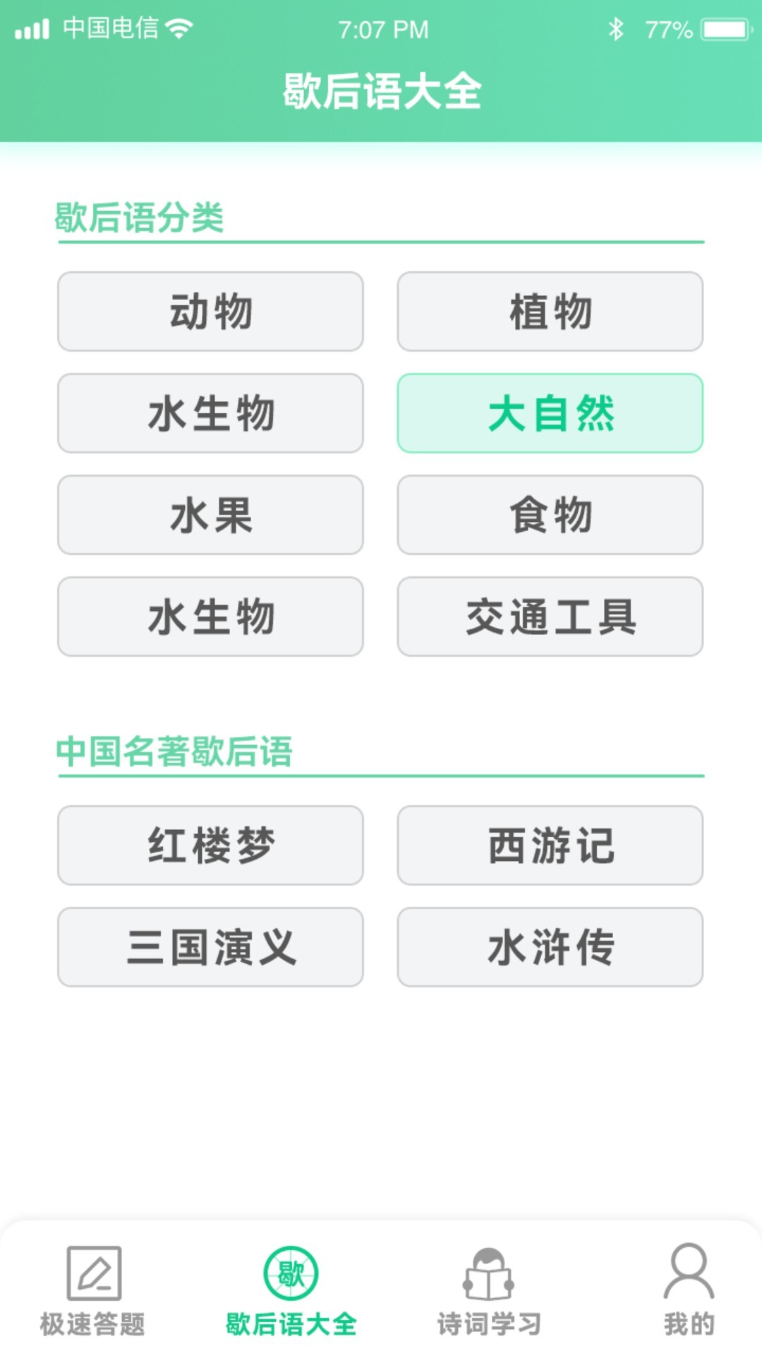 答题留一手app-图2