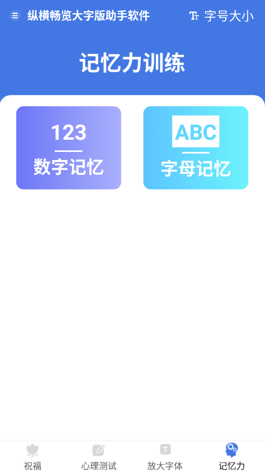 纵横畅览大字版助手 纵横畅览大字版助手