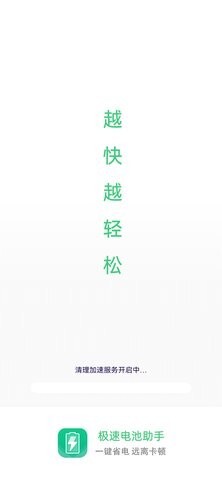 极速电池助手app-图1