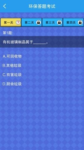 垃圾分类闯关-图1