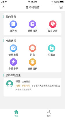 健康档案患者端app-图3