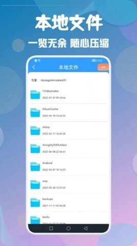 解压缩zip全能王-图2
