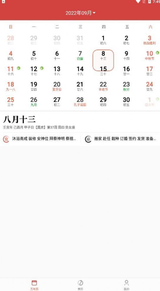暖心日历app-图2