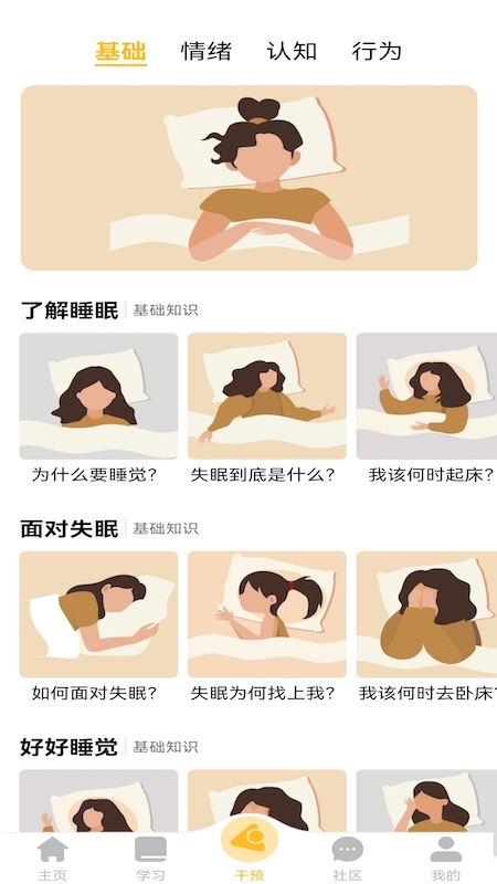 复眠健康-图3