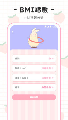 BMI体重日记本app-图3