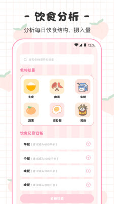 BMI体重日记本app-图1