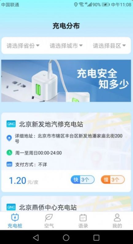 洛里斯多多来充电app 洛里斯多多来充电app