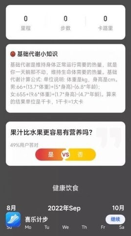 喜乐计步app-图1