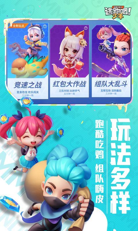 逃跑吧少年神明服