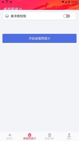 光强照度计-图3