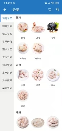 食材购app 食材购app