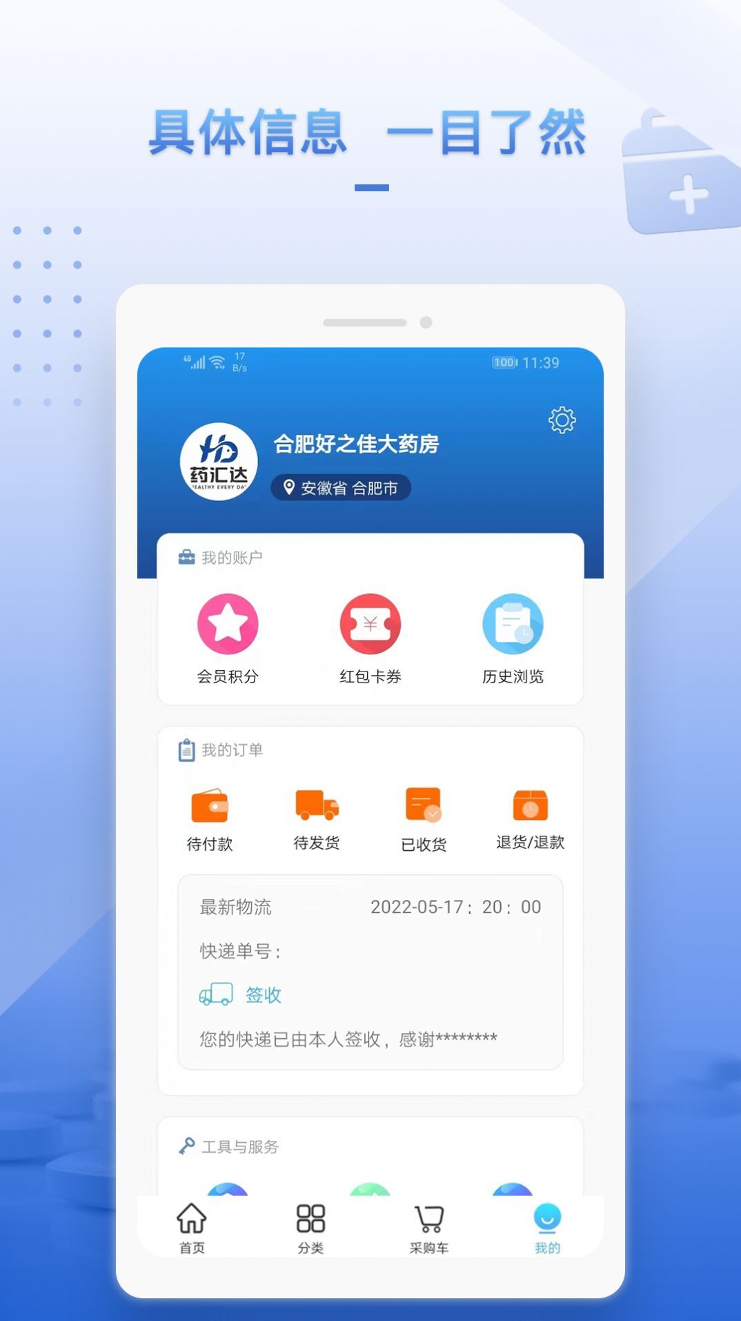 药汇达app-图1