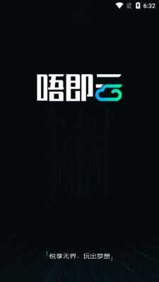 唔即云手机 唔即云手机