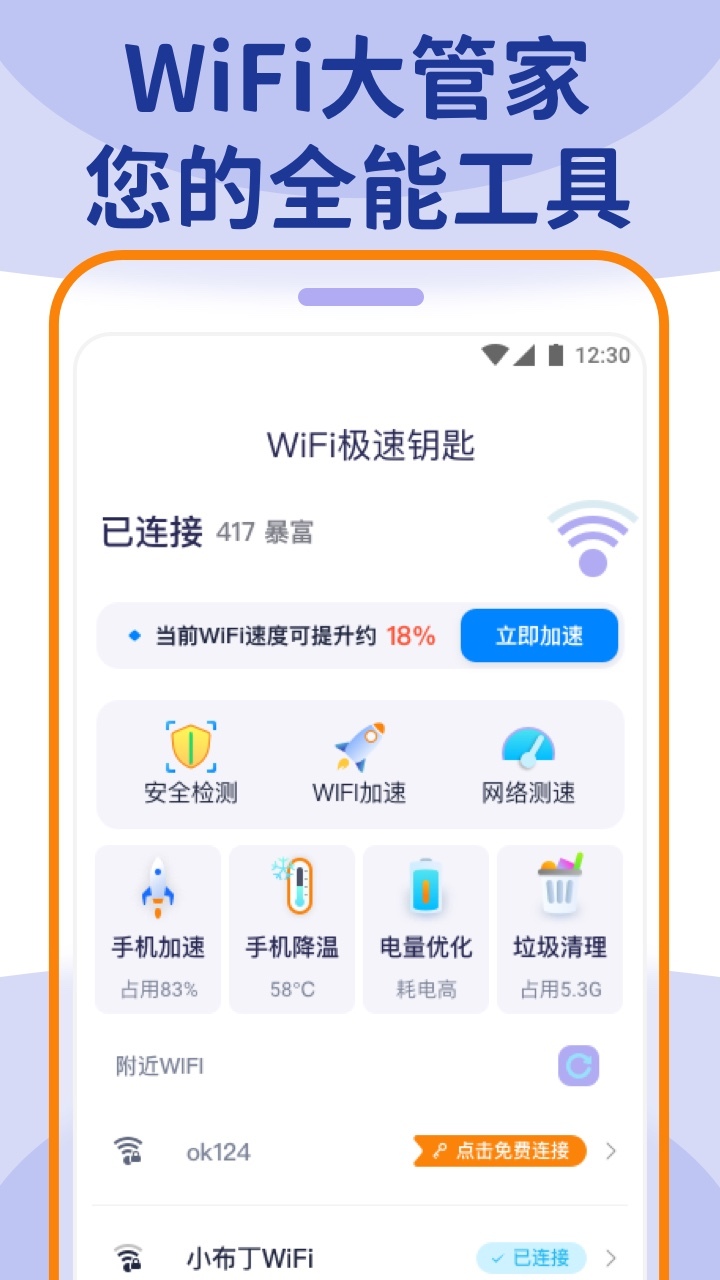 wifi大管家-图3
