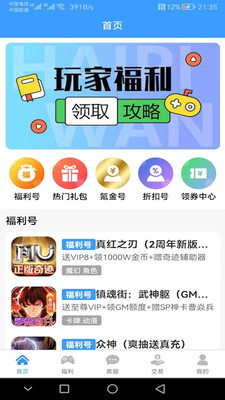 嗨皮玩游戏福利-图3