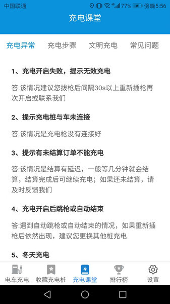 天天趣充充-图1