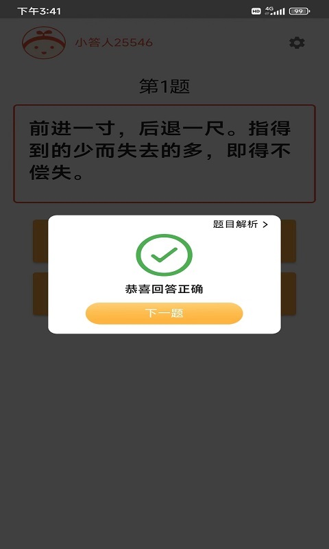 成语知多少-图1