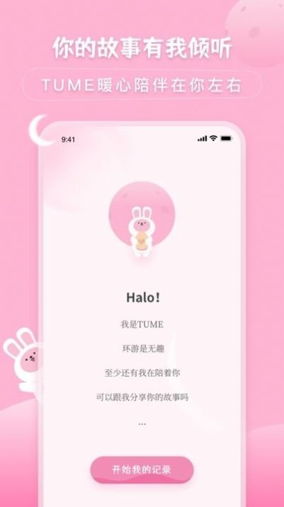 萌宅物语待办随记-图3