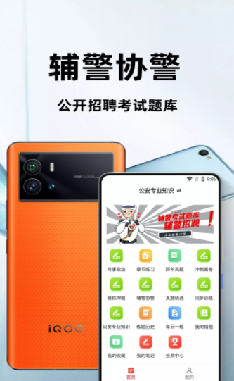 辅警百分题库-图1