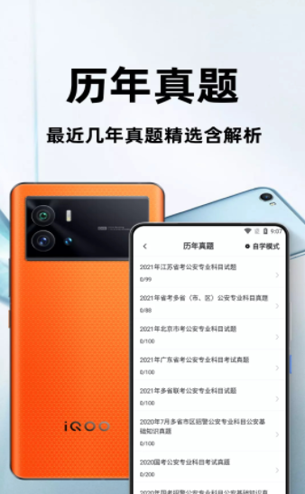 辅警百分题库-图2