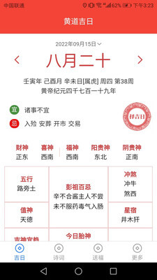 吉祥送福app