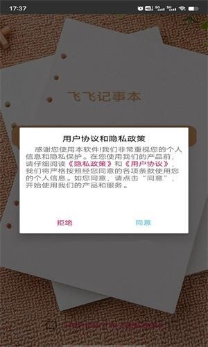 飞飞记事本-图1
