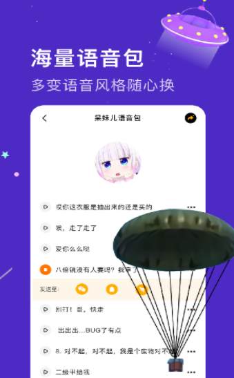 实时变音神器 实时变音神器